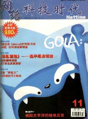 网络科技时代·数字冲浪期刊